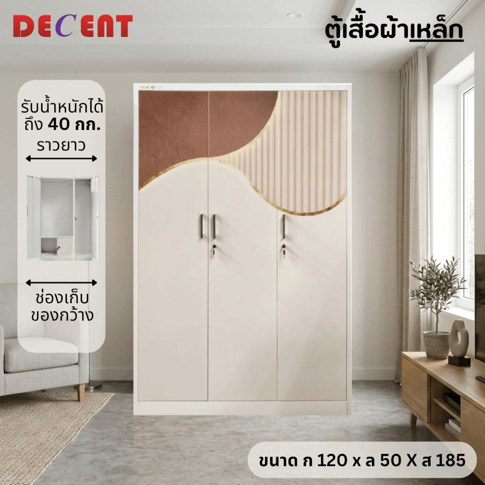 ตู้เสื้อผ้าเหล็ก บานเปิด 3 ประตู DECENT ลาย ลักซ์123 120ซม._1